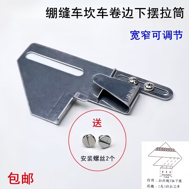 坎车挡边卷下摆定规神器拉筒银箭杰克三针五线绷缝车坎车配件大全 - 实物图