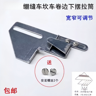 坎车挡边卷下摆定规神器拉筒银箭杰克三针五线绷缝车坎车配件大全