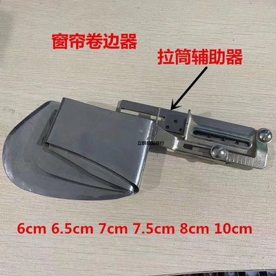 平车同步车特大号卷边器家纺窗帘