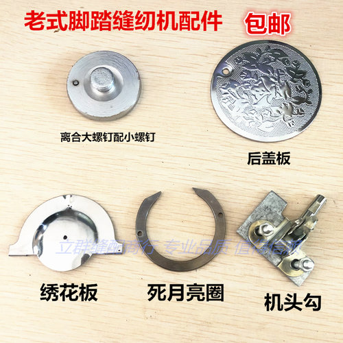 老式缝纫机配件绣花离合机头勾死