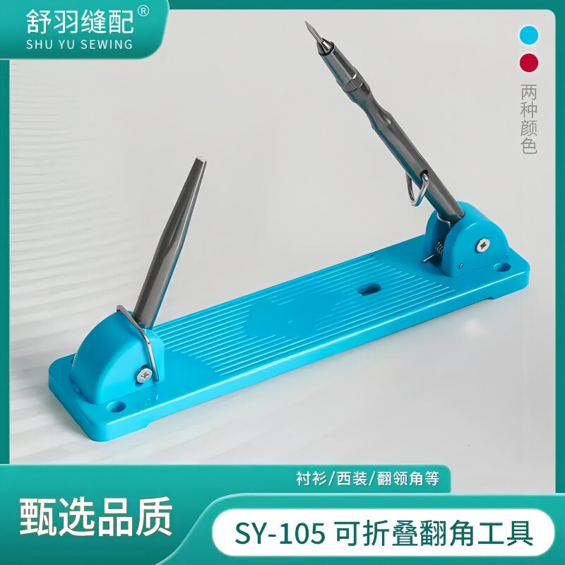 SY-105可折叠半自动翻领角工具