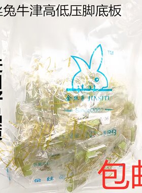 金丝兔TCR1/16高低压脚牛津底板