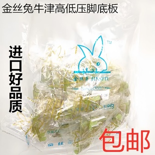 金丝兔TCR1/16高低压脚牛津底板 缝纫机平车0.1 0.2塑料明线压脚