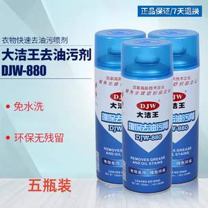 大洁王DJW880环保去油污剂