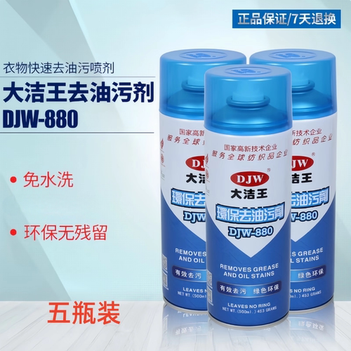 大洁王DJW880环保去油污剂