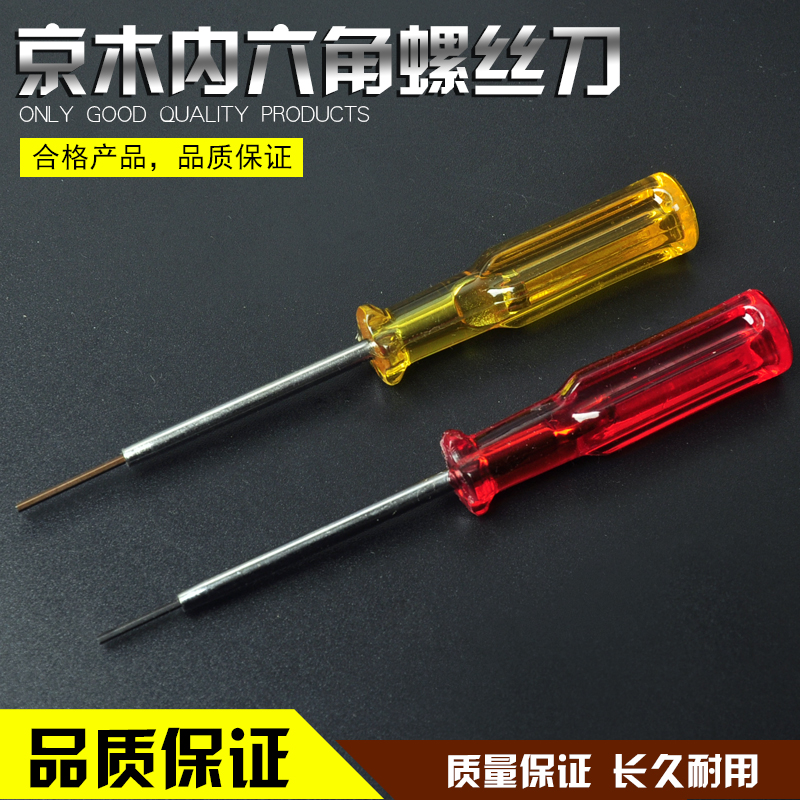 京木牌六角匙 上针匙 内六角扳手 内六角螺丝刀 1.5 1.6mm,五金/工具,内六角扳手,淘宝优惠券,粉丝福利购,淘宝优惠卷