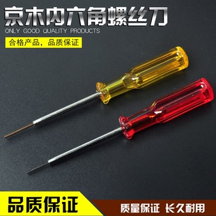 1.5 京木牌六角匙 内六角螺丝刀 上针匙 1.6mm 内六角扳手