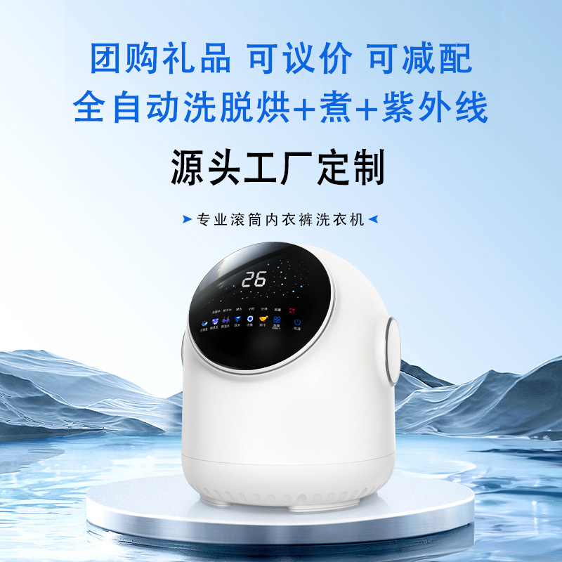 全自动内衣洗衣机内裤清洗机小型高温煮洗消毒杀菌烘干迷你洗衣机