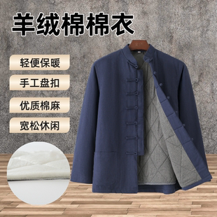 棉袄轻便保暖 棉袄中国风中式 男外套秋冬款 中老年薄棉衣羊绒棉唐装