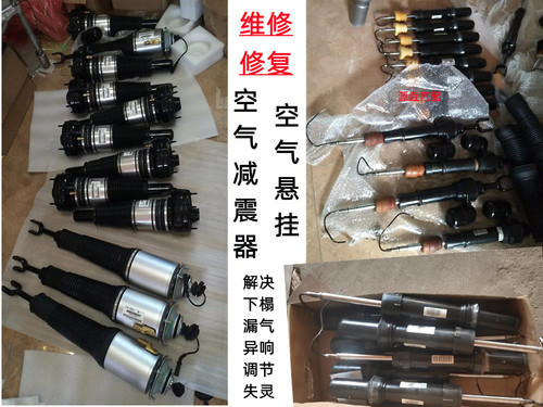 维修下榻漏气异响调控空气减震器