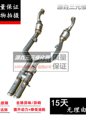 适用于奔驰W221 W220 S500 S600 S63 S65 AMG 5.5T 6.0三元催化器