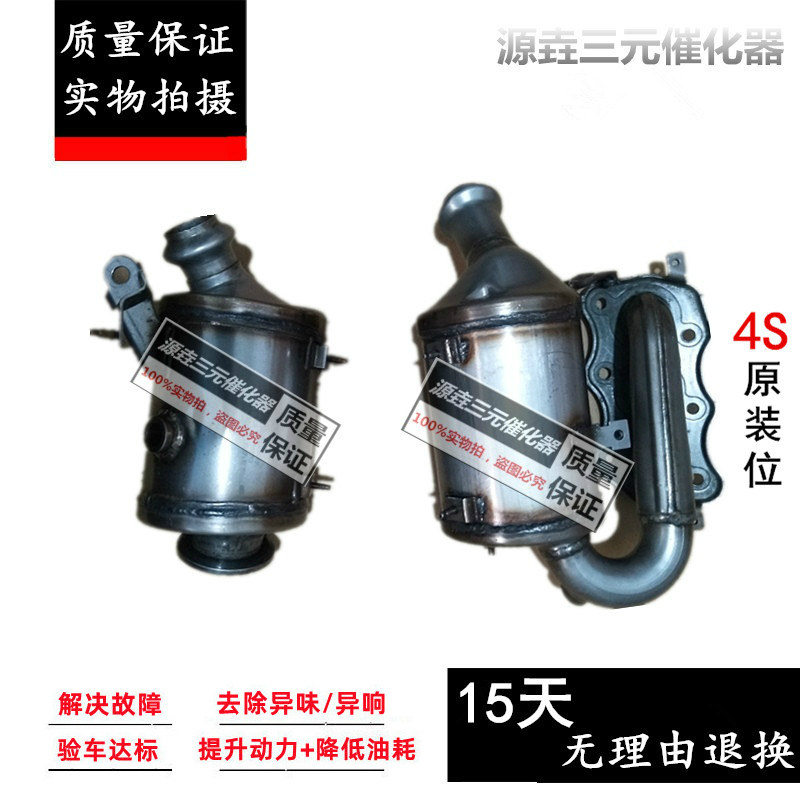适用于奔驰 小精灵 斯玛特 smart roads三元催化器废气触媒转换器