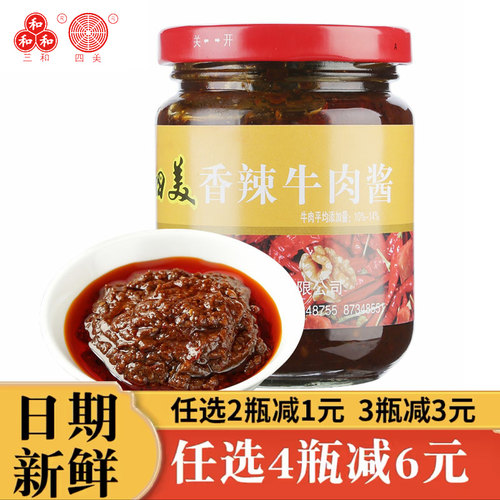 三和四美香辣牛肉扬州特产