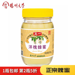 扬州大学正品槐花蜂蜜杨槐蜜瓶装500g
