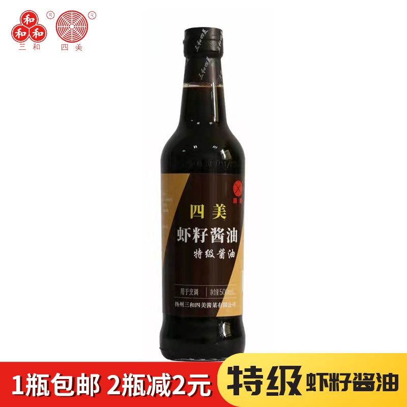 三和四美虾籽特级酱油扬州手工酿造红烧炒菜生抽拌面调味品500ml