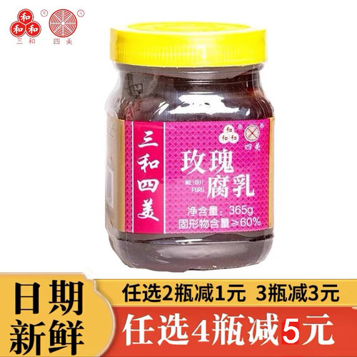 三和四美玫瑰腐乳大瓶365g豆腐乳