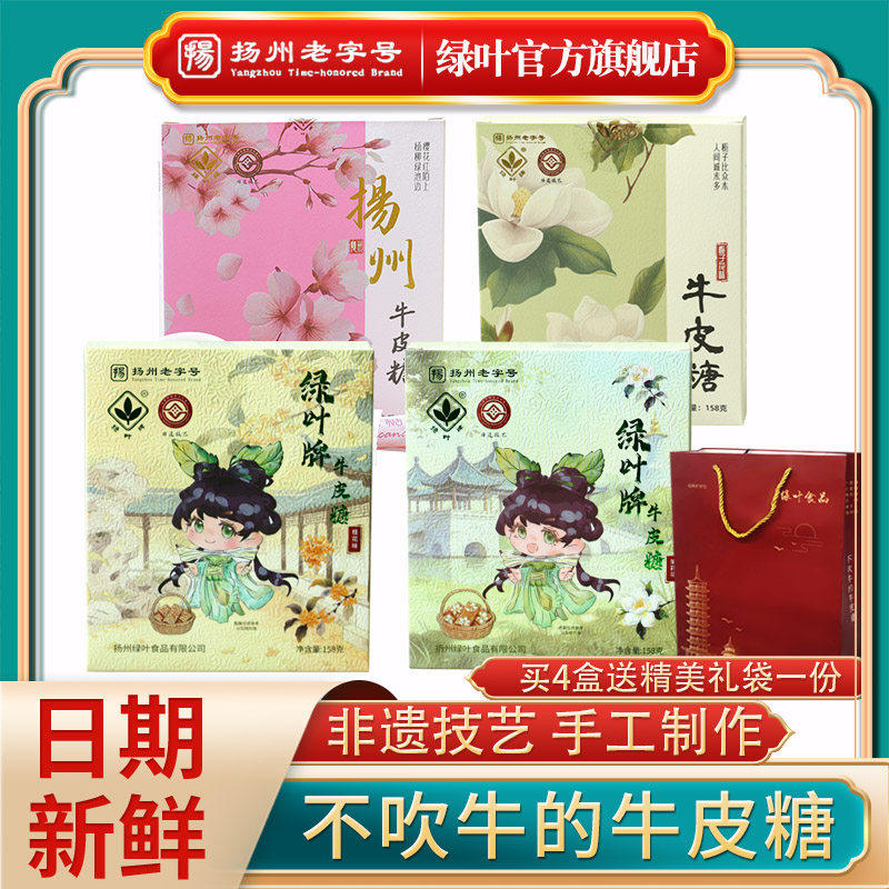 绿叶牌牛皮糖扬州特产正宗老式软糖怀旧休闲零食栀子花樱花薄荷糖