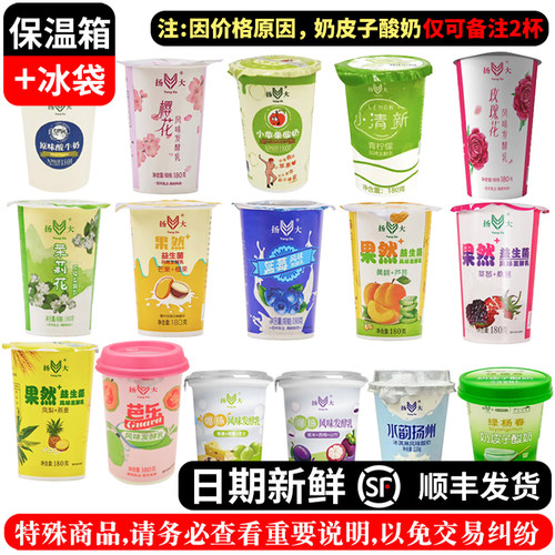 扬大酸奶9杯组合日期新顺丰送货