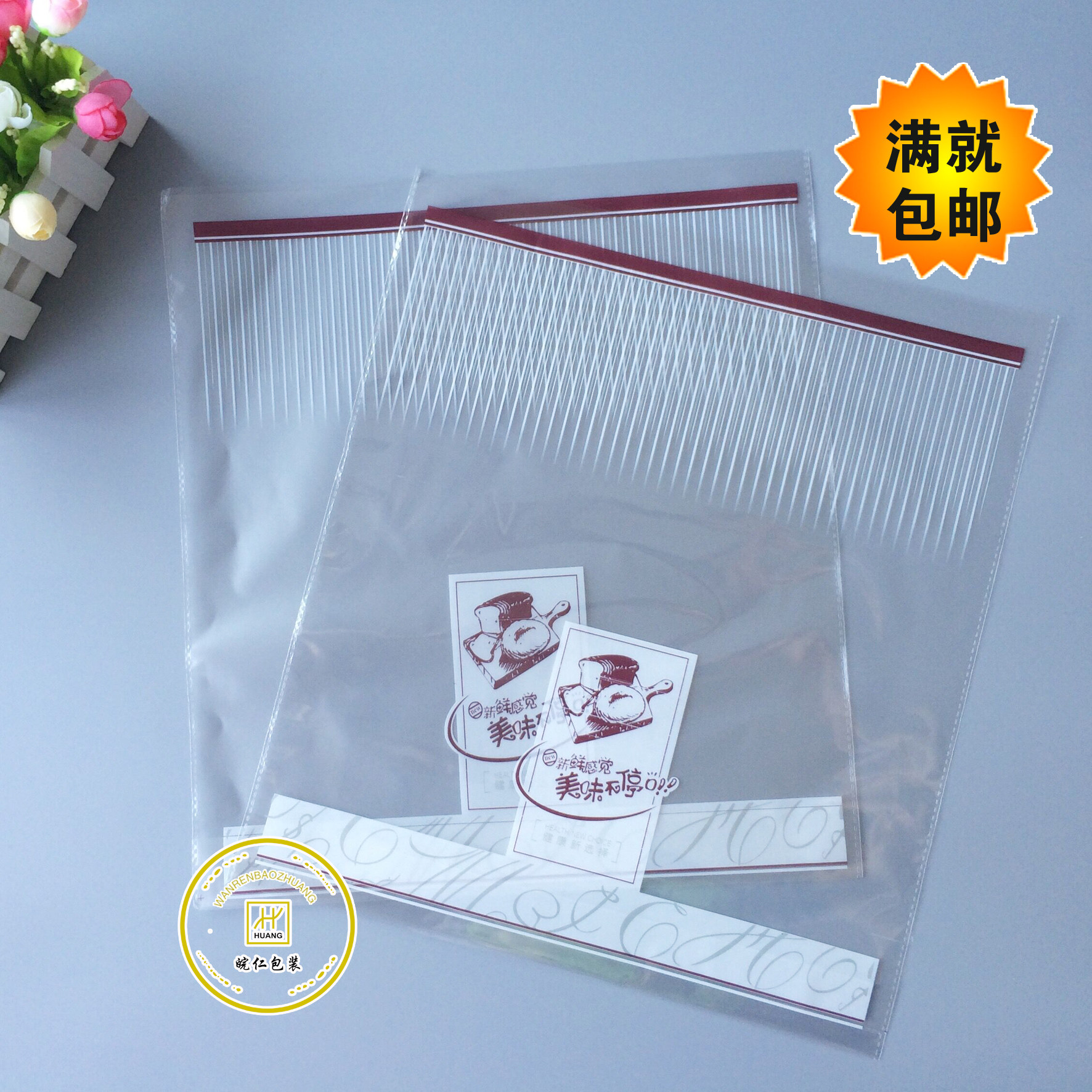 大号磨砂透明BOPP吐司袋美味不停口糕点袋西点袋烘焙食品袋面包袋