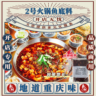 良厨重庆商用火锅鱼底料麻辣太安鱼椒麻鱼泡椒鱼开店餐批配方调料