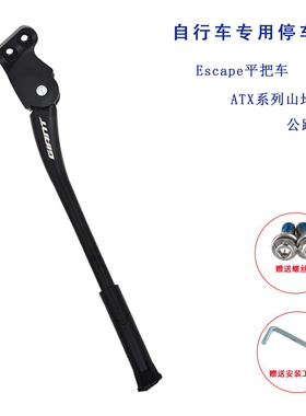 正品GIANT捷安特山地车停车架fastroadSL ATX830 860专用脚撑车腿