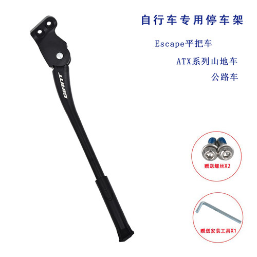 捷安特停车架山地车脚撑