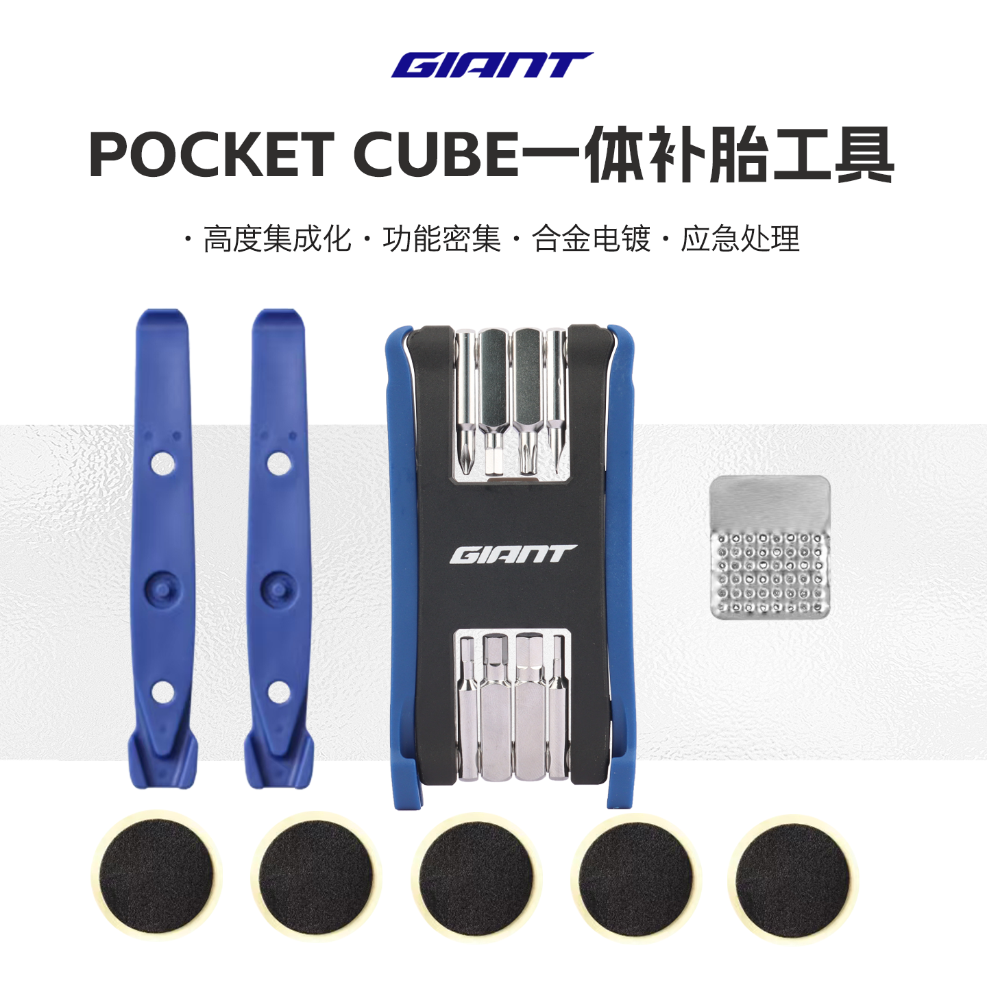 GIANT捷安特自行车维修补胎工具套装 山地公路车便携式内六角组合