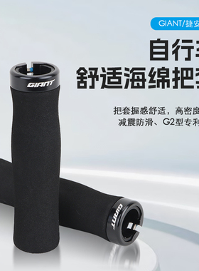 正品GIANT捷安特自行车把套 XTC800/820/SLR山地车软木海绵握把套