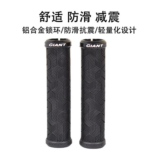 GIANT捷安特锁环把套柔软舒适