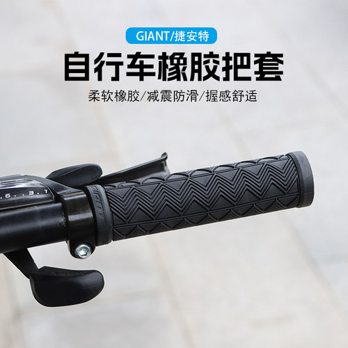 giant捷安特自行车把套柔软舒适
