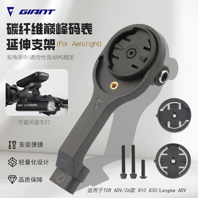 捷安特ATX810/830山地自行车码表