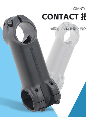 GIANT捷安特TCR九代公路自行车把立 28.6CONTACT车首竖杆龙头车把