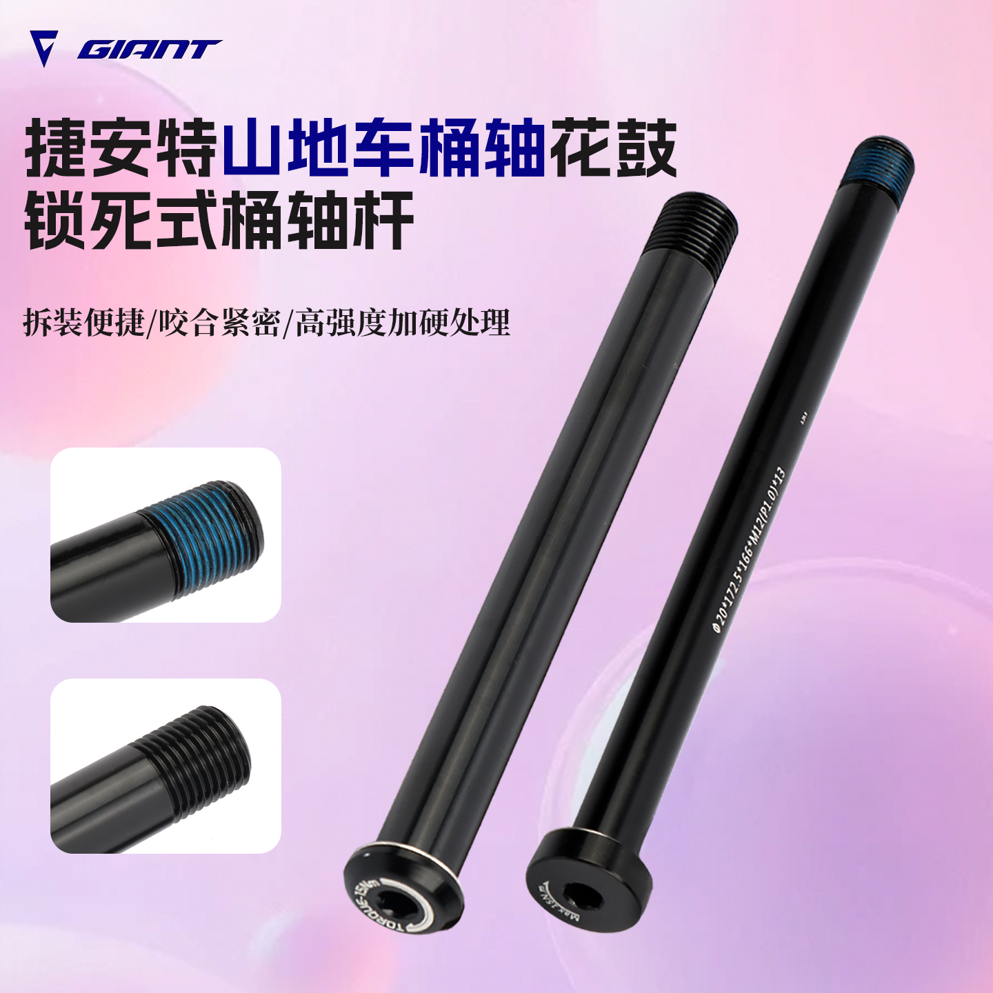 Giant捷安特山地车前后轮桶轴杆