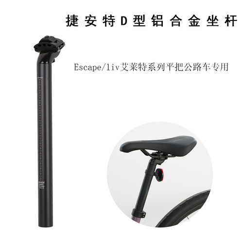 Giant捷安特平把自行车D型坐垫杆