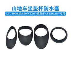 GIANT捷安特座杆衬套TCR XTC800/820/ADV/FastroadSL自行车防水塞