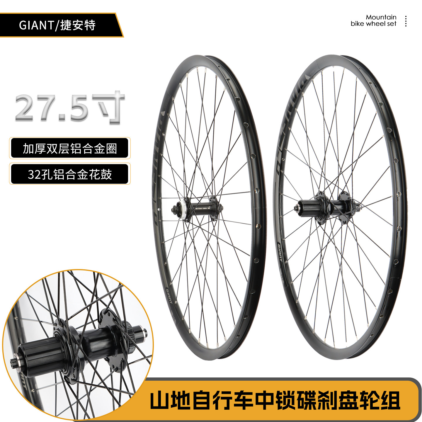 GIANT捷安特自行车碟刹轮组前后