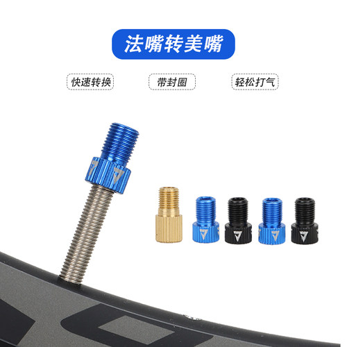 giant捷安特自行车法嘴转换头