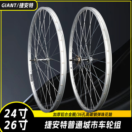 Giant捷安特26寸铝合金V刹轮组
