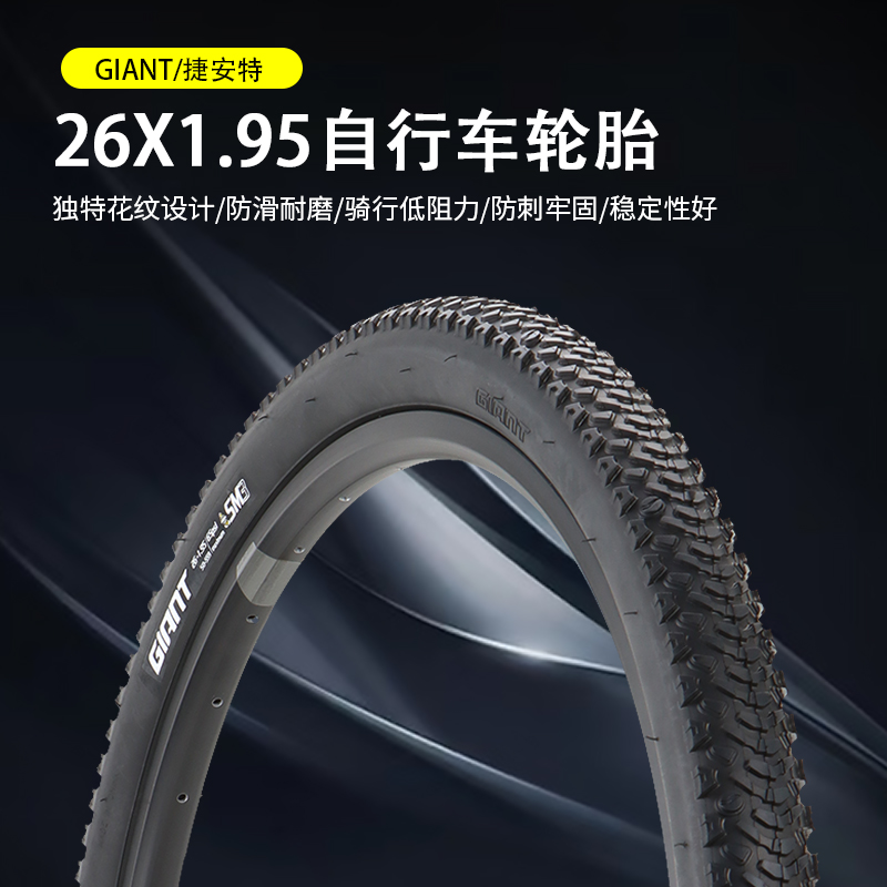 GIANT捷安特26寸轮胎 ATX山地自行车26X1.95防滑耐磨内外胎车轮胎