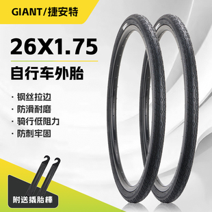 GIANT捷安特26寸自行车内外胎26X1.75山地车城市通勤车防滑车轮胎