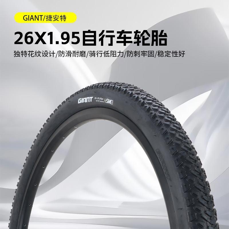 Giant/捷安特山地车自行车内外胎