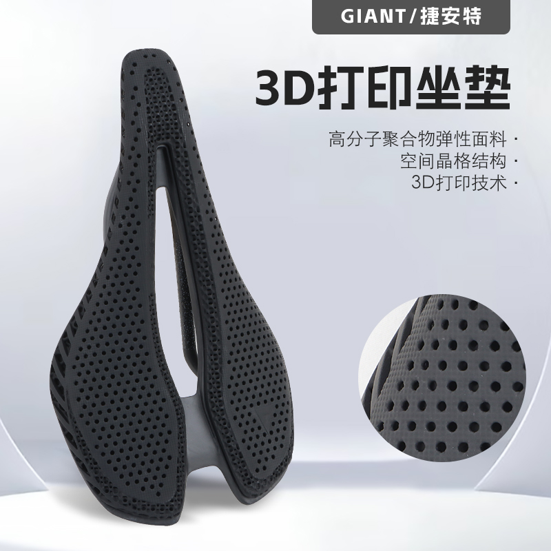3D打印自行车坐垫GIANT捷安特