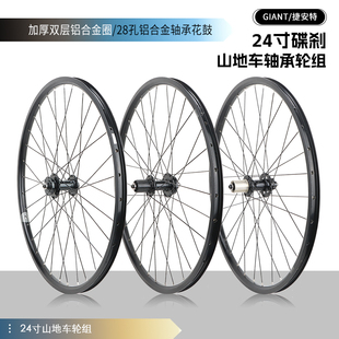 GIANT捷安特24寸山地车轮组ATX610XTC24青少年儿童自行车前后轮组