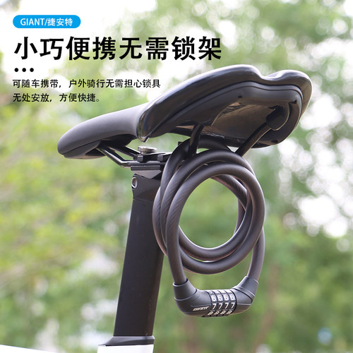 giant捷安特自行车密码锁防盗锁