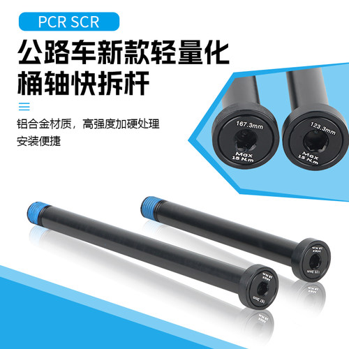 Giant/捷安特公路车前后桶轴杆