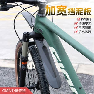 660 860 720 830 800820山地自行车挡泥板 810 GAINT捷安特ATX620