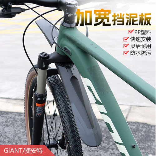 Giant捷安特山地自行车挡泥板