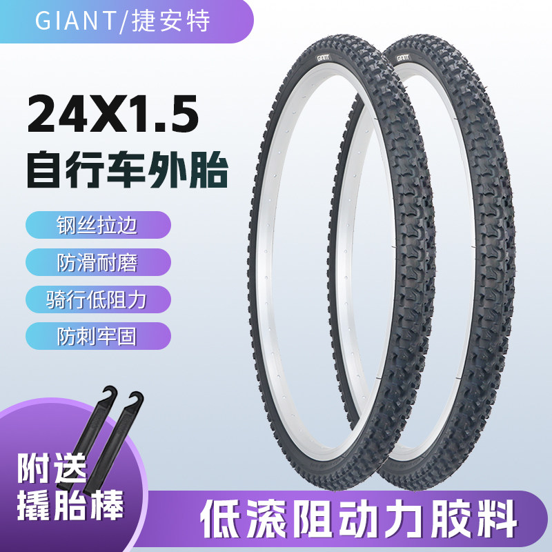 正品giant捷安特24寸外胎24X1.50自行车美嘴内外胎防滑耐磨车轮胎