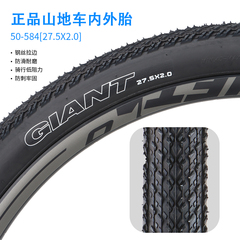 正品giant捷安特自行车外胎27.5X1.95-2.0内外胎XTC800山地车轮胎