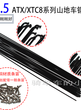 giant捷安特27.5自行车辐条ATX8XTC系列山地车钢丝不锈钢黑色钢丝